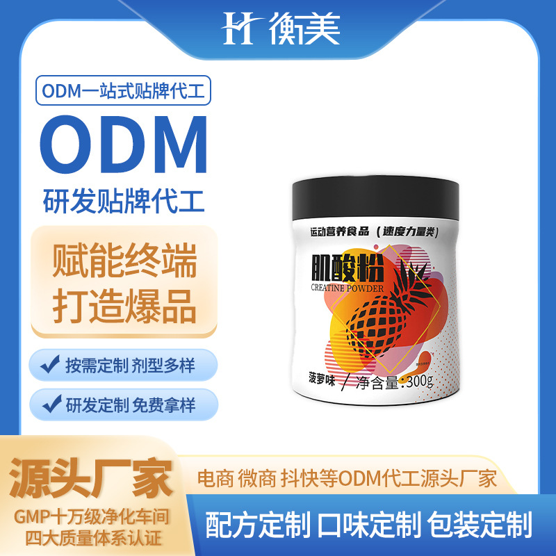 衡美運(yùn)動(dòng)營養(yǎng)固體飲料肌酸粉健身補(bǔ)劑鋅鎂肌酸粉一水肌酸OEM代工