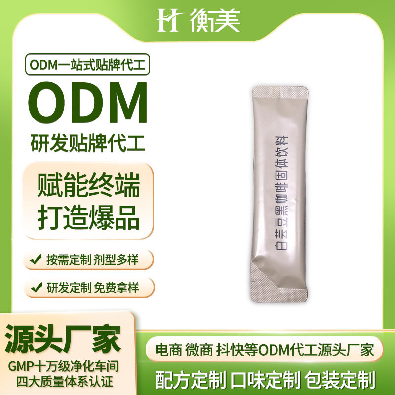 浙江衡美cr7咖啡白蕓豆黑咖啡固體飲料體重管理咖啡粉劑ODM定制生產(chǎn)