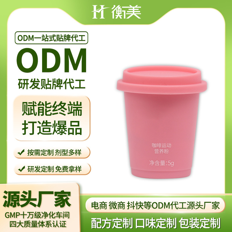 浙江衡美代工小黑條ODM膠囊咖啡貼牌固體飲料MCT黑咖啡定制代工廠家