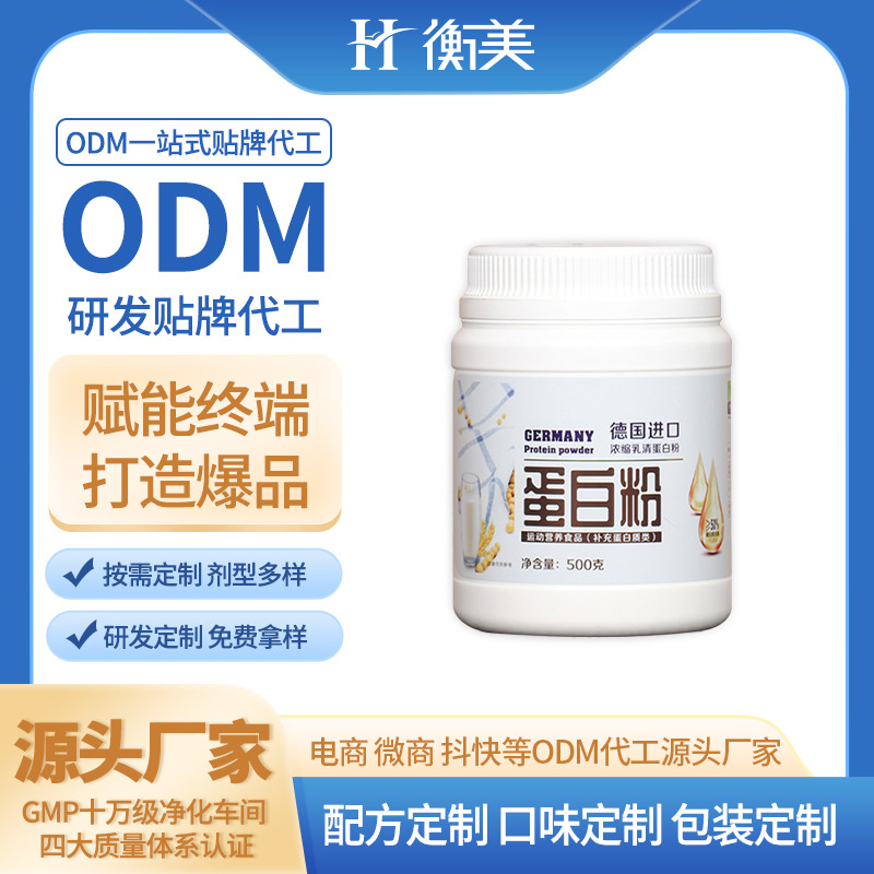 浙江衡美研發(fā)貼牌濃縮乳清蛋白粉蛋白質(zhì)粉雙蛋白乳企蛋白粉定制ODM