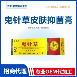 鬼針草皮膚抑菌膏OEM代加工 膏劑貼牌定制源頭工廠