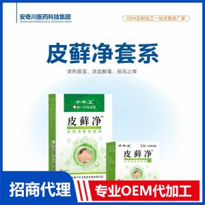 皮蘚凈套系OEM代加工 抑菌液保健油貼牌定制源頭工廠