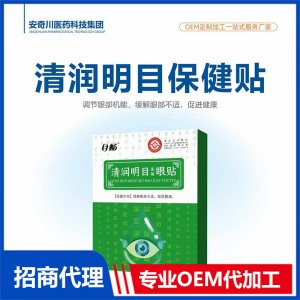 清潤明目保健貼OEM代加工 保健貼貼劑貼牌定制源頭工廠