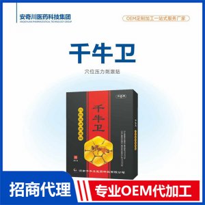 千牛衛(wèi)穴位壓力刺激貼OEM代加工 保健貼貼劑貼牌定制源頭工廠