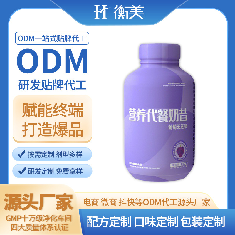 浙江衡美代工搖搖瓶營養(yǎng)代餐ODM奶昔代餐粉體重管理飽腹代餐OEM