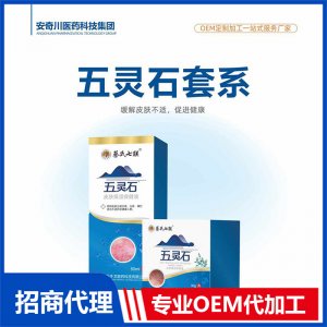 五靈石套系OEM代加工 抑菌液保健油貼牌定制源頭工廠