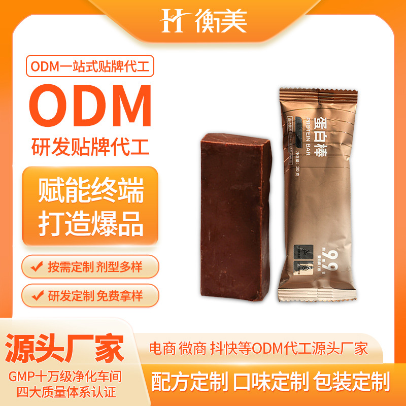 浙江衡美蛋白棒能量棒源頭廠家OEM代餐棒代工貼牌一站式研發(fā)定制生產(chǎn)
