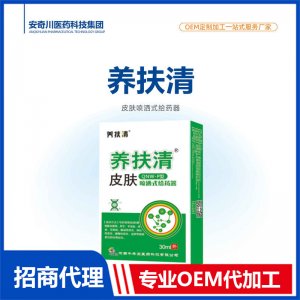 養(yǎng)扶清皮膚噴灑式給藥器OEM代加工 抑菌液保健油貼牌定制源頭工廠