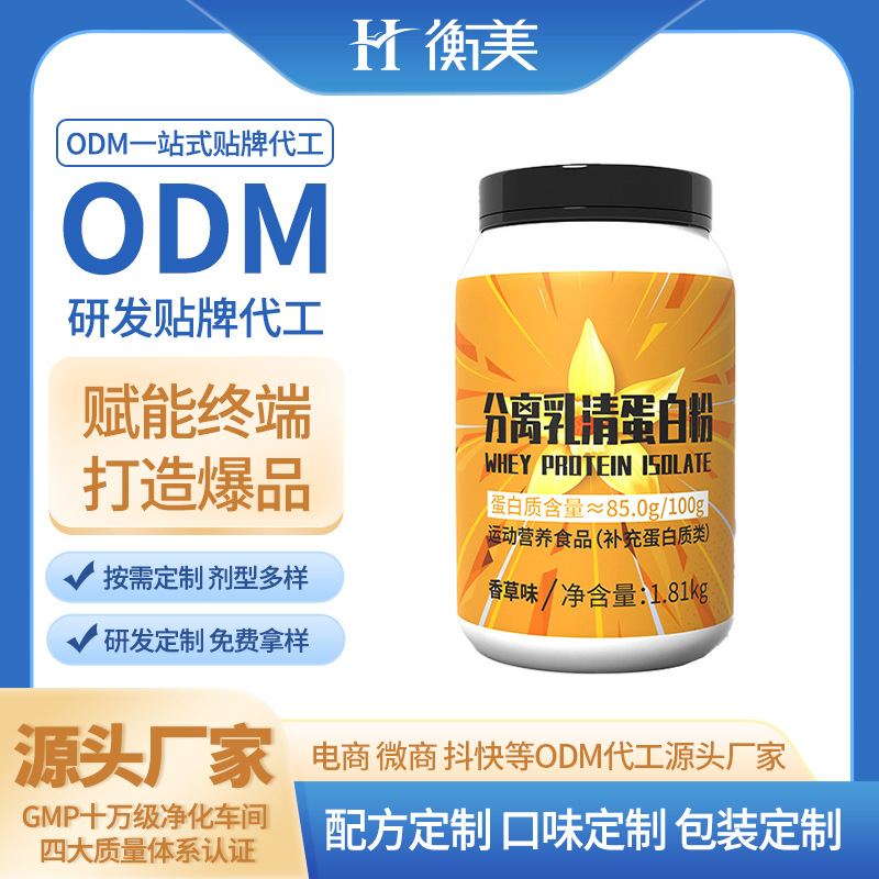 衡美生產(chǎn)源頭工廠4磅分離乳清蛋白粉運(yùn)動(dòng)營養(yǎng)雙蛋白乳企蛋白粉OEM代工