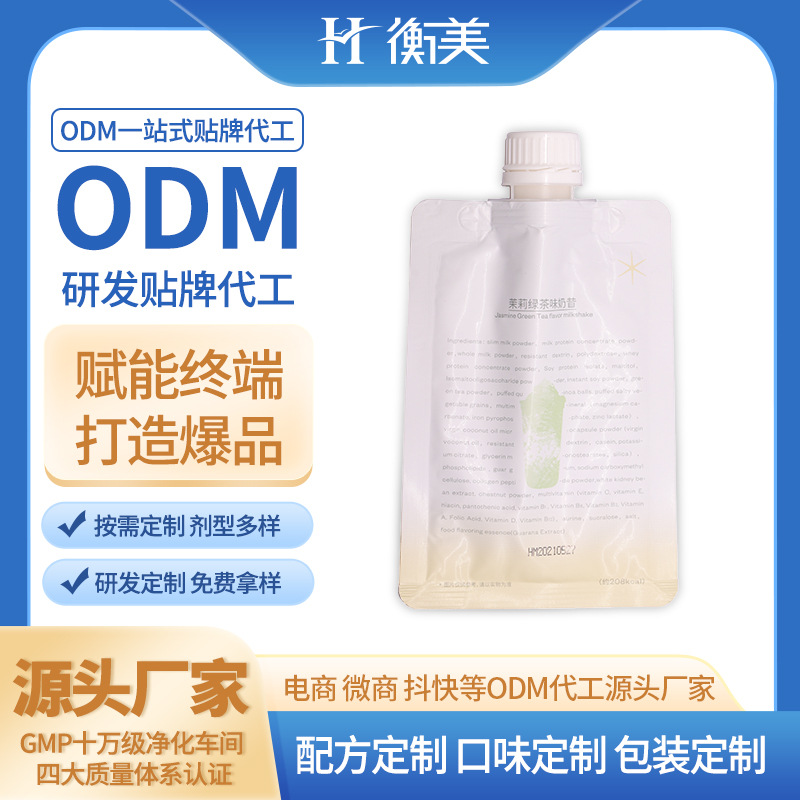 浙江衡美八邊封吸嘴袋搖搖袋奶昔小胖瓶代餐體重管理膳食纖維粉代工