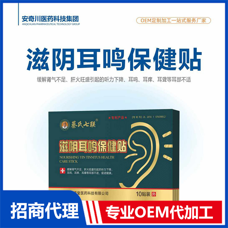 滋陰耳鳴保健貼代加工,食品貼牌代工企業(yè)一站式委托生產(chǎn)服務!