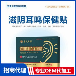 滋陰耳鳴保健貼OEM代加工 保健貼貼劑貼牌定制源頭工廠