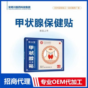 甲狀腺保健貼OEM代加工 保健貼貼劑貼牌定制源頭工廠