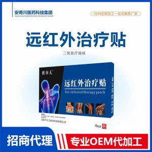 遠紅外治療貼類醫(yī)療器械OEM代加工 保健貼貼劑貼牌定制源頭工廠