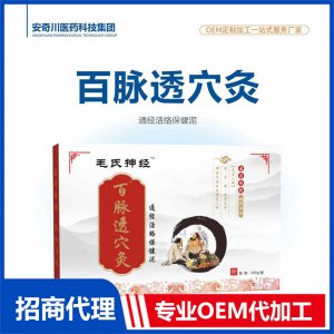 百脈透穴灸通經活絡保健泥OEM代加工 保健泥貼牌定制源頭工廠