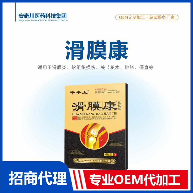 滑膜康保健貼加工-滑膜康保健貼oem代加工生產(chǎn)基地