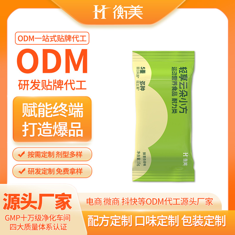 ODM蛋白棒貼牌代餐棒定制體重管理運動營養(yǎng)食品條狀代加工源頭工廠