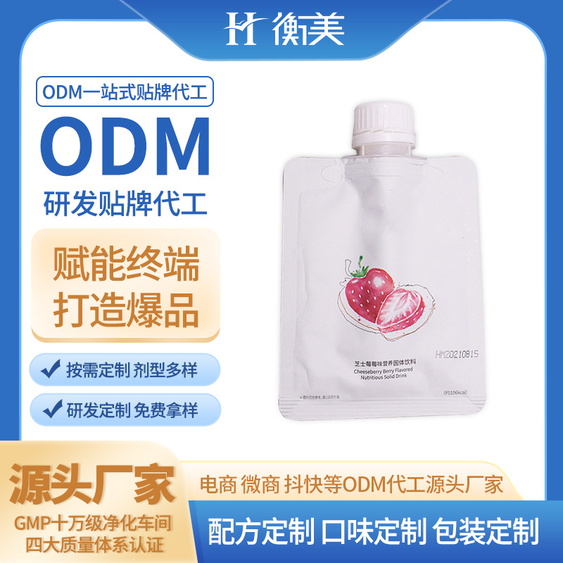 浙江衡美燕麥谷物粉營養(yǎng)奶昔體重管理飽腹代餐粉膳食纖維固體飲料ODM