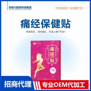 痛經(jīng)保健貼OEM代加工 保健貼貼劑貼牌定制源頭工廠