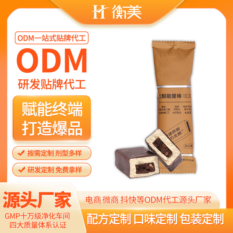 浙江衡美生產(chǎn)能量棒生產(chǎn)代餐棒蛋白棒ODM代工體重管理貼牌代工定制
