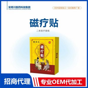 磁療貼二類醫(yī)療器械OEM代加工 保健貼貼劑貼牌定制源頭工廠