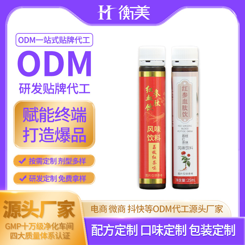 浙江衡美生產(chǎn)紅參飲口服飲品和植物飲料生產(chǎn)紅參濃縮風(fēng)味飲料源頭工廠