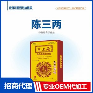 陳三兩舒筋透骨保健貼OEM代加工 保健貼貼劑貼牌定制源頭工廠