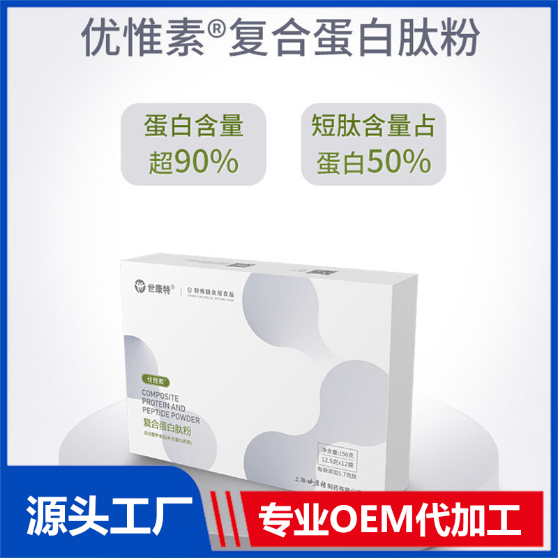 復(fù)合蛋白肽粉OEM/ODM 特殊膳食食品貼牌代加工