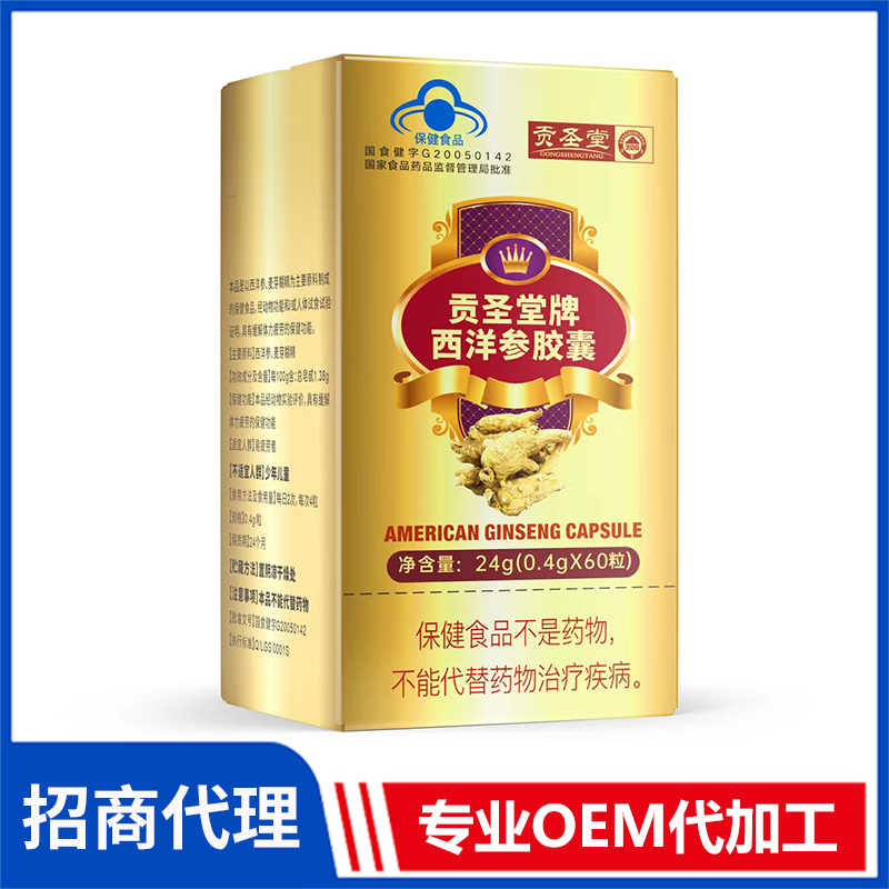 貢圣堂牌西洋參膠囊批發(fā)代理 人參西洋參膠囊OEM/ODM貼牌代加工