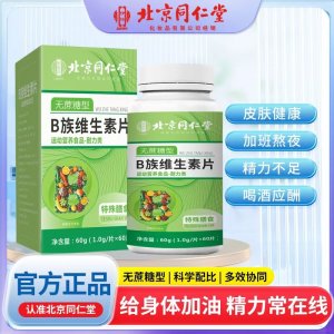 B族維生素片OEM代加工 咀嚼片片劑貼牌定制源頭廠家