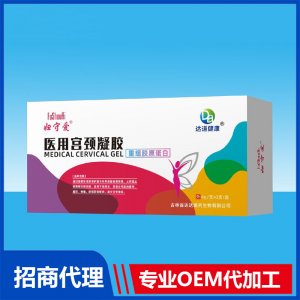 婦守愛(ài)醫(yī)用宮頸凝膠OEM貼牌代加工