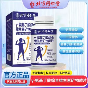 γ-氨基丁酸綜合維生素礦物質(zhì)片OEM代加工 咀嚼片片劑貼牌定制源頭廠家