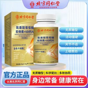 氨基酸葡萄糖軟骨素+VD鈣片OEM代加工 咀嚼片片劑貼牌定制源頭廠家