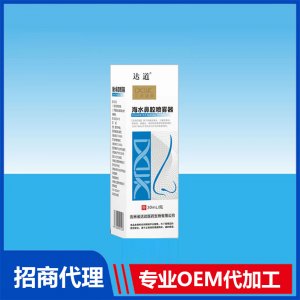 達(dá)道海水鼻腔噴霧器OEM貼牌代加工