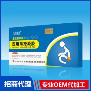 達道健康醫(yī)用痔瘡凝膠OEM貼牌代加工