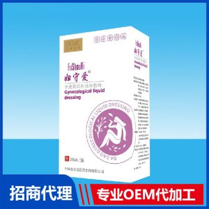 婦守愛(ài)卡波姆婦科液體敷料OEM貼牌代加工