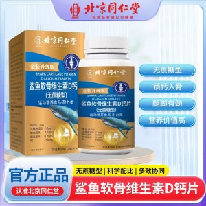 鯊魚(yú)軟骨維生素D鈣片（無(wú)蔗糖型）OEM代加工 咀嚼片片劑貼牌定制源頭廠家