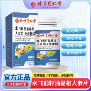 水飛薊籽油葛根人參片（無(wú)蔗糖型）OEM代加工 咀嚼片片劑貼牌定制源頭廠家