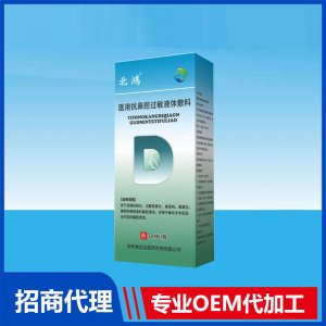 北鴻醫(yī)用抗鼻腔過敏液體敷料OEM貼牌代加工