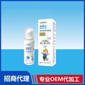 必舒士海水鼻腔噴霧器(兒童)OEM貼牌代加工
