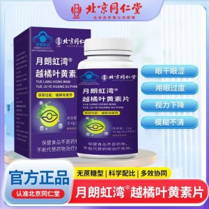 月朗虹灣越橘葉黃素片OEM代加工 咀嚼片貼牌定制源頭廠家