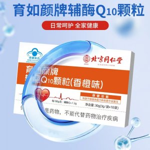 輔酶Q10顆粒（香橙味）OEM代加工 顆粒貼牌定制源頭廠家