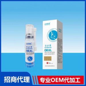 言必清醫(yī)用口腔液體敷料OEM貼牌代加工