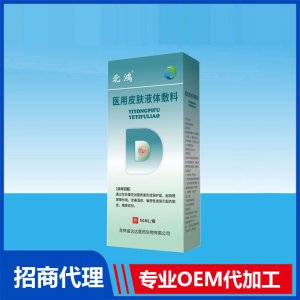 北鴻醫(yī)用皮膚液體敷料OEM貼牌代加工