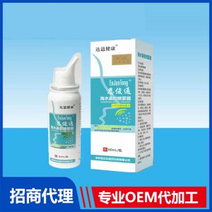 恩俊通海水鼻腔噴霧器(60ml)OEM貼牌代加工