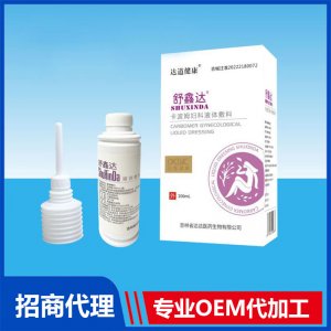 舒鑫達卡波姆婦科液體敷料OEM貼牌代加工