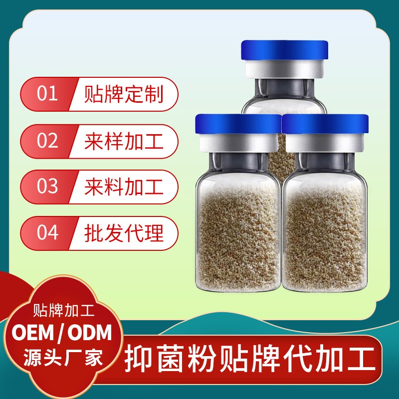 女性私護(hù)抑菌凝膠定制 生產(chǎn)女性抑菌產(chǎn)品代加工私護(hù)抑菌粉代加工