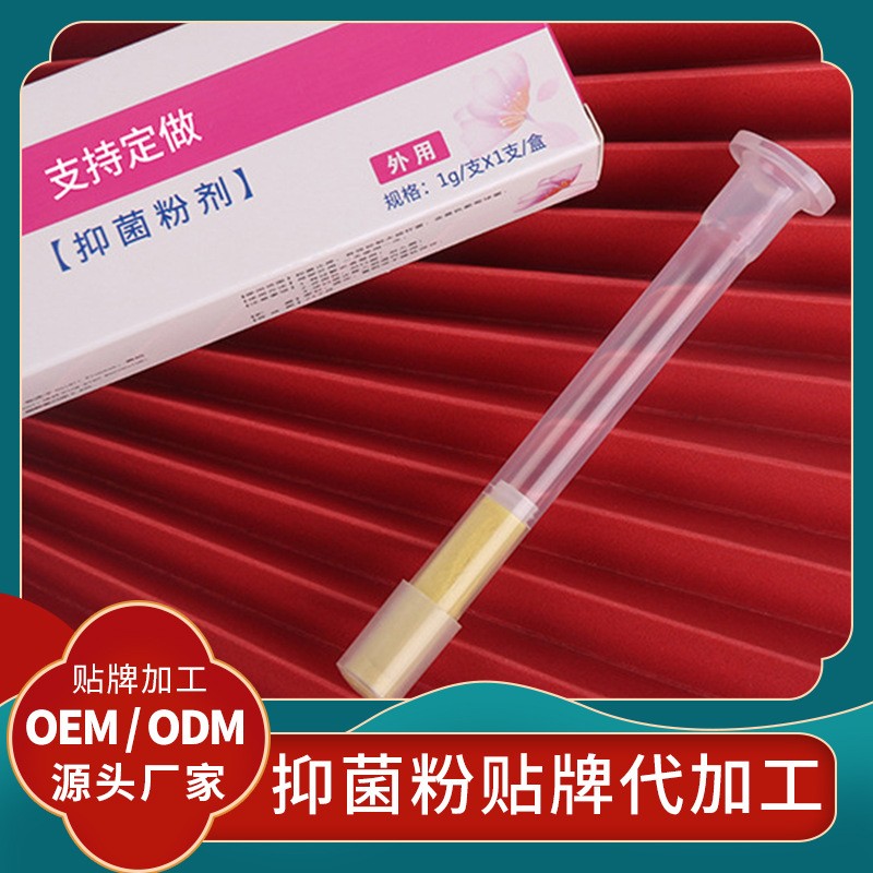 定制抑菌凝膠貼牌抑菌粉代加工廠家私護(hù)抑菌粉批發(fā)代理消字號抑菌