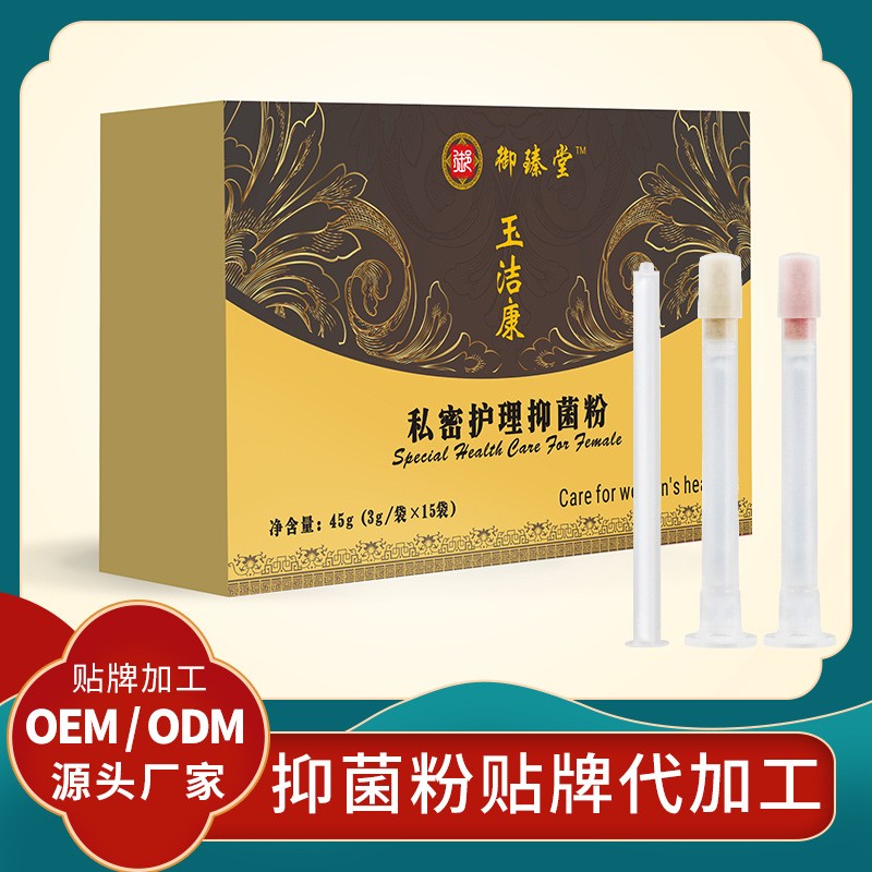 玉潔康私護(hù)抑菌粉OEM消字號粉劑野菊花抑菌粉女性私處抑菌粉貼牌