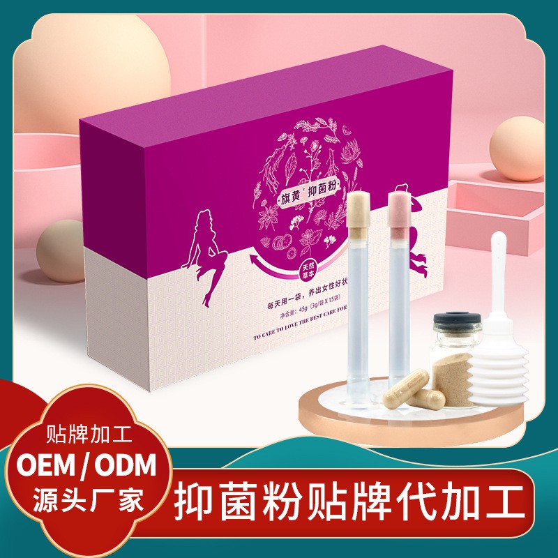 女性私處護(hù)理凝膠 私護(hù)抑菌粉貼牌蛇床子苦參抑菌粉代工批發(fā)凝膠